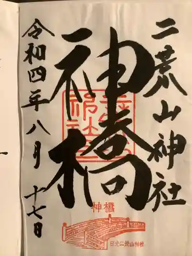 神橋(二荒山神社)(栃木県)