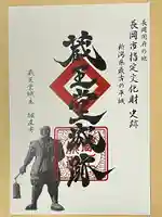 安禅寺(新潟県)