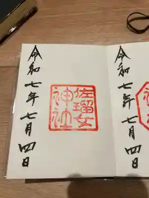 佐瑠女神社（猿田彦神社境内社）(三重県)