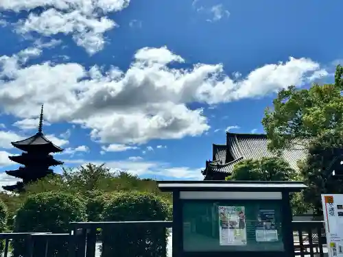 東寺（教王護国寺）(京都府)