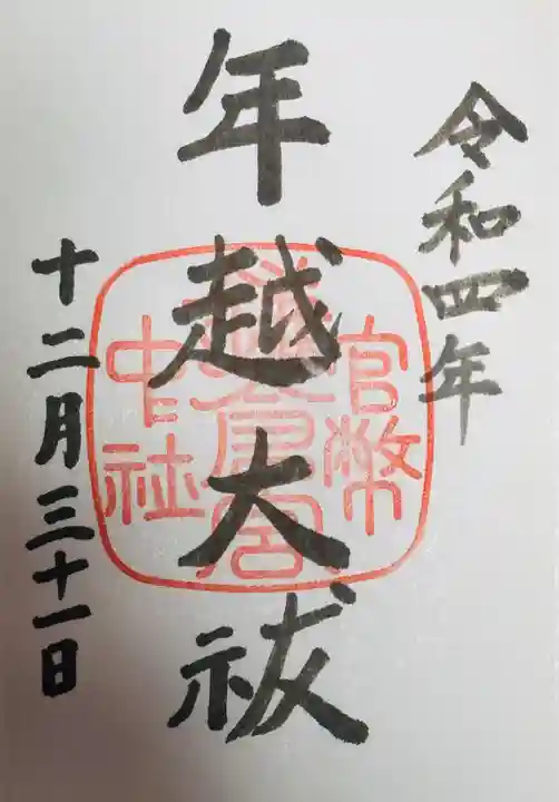 鎌倉宮(神奈川県)