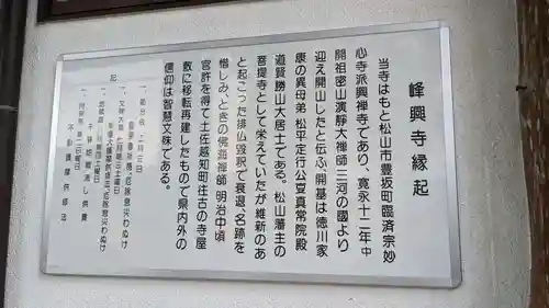 峰興寺の歴史