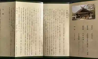 和泉國一之宮 大鳥大社の授与品その他