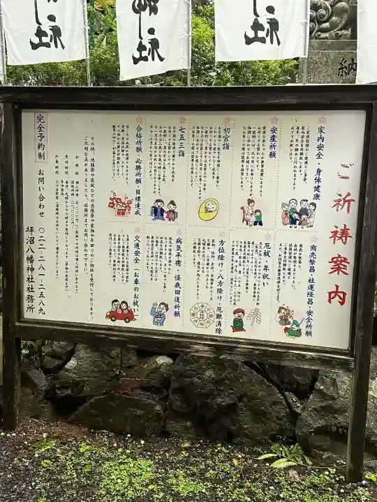 坪沼八幡神社(宮城県)