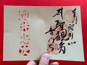 普門寺(切り絵御朱印発祥の寺)(愛知県)(2023年09月30日(土) 21時06分43秒投稿)