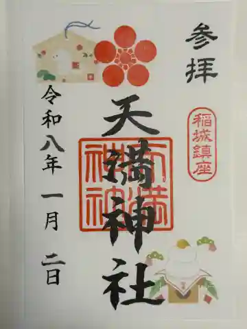 坂浜天満神社(東京都)