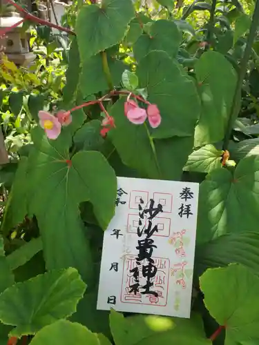 沙沙貴神社の御朱印