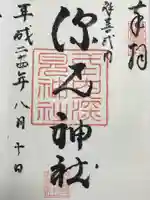 深見神社(神奈川県)