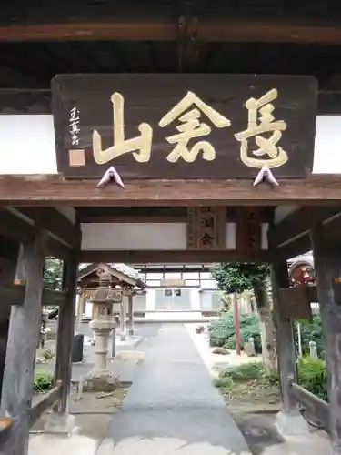 福源寺(福島県)