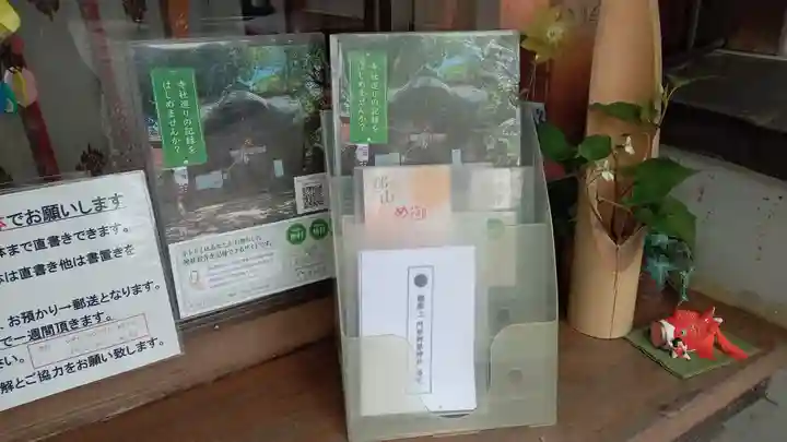 阿邪訶根神社(福島県)