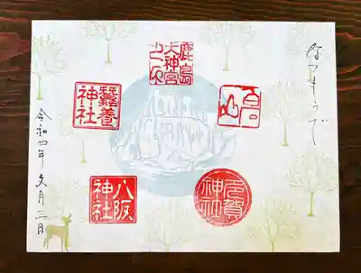 鹿島大神宮(福島県)