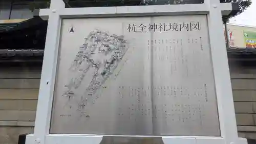 杭全神社(大阪府)