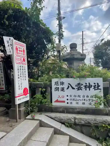 八雲神社（鎌倉・大町）のその他建物