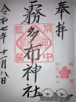 霧多布神社(北海道)