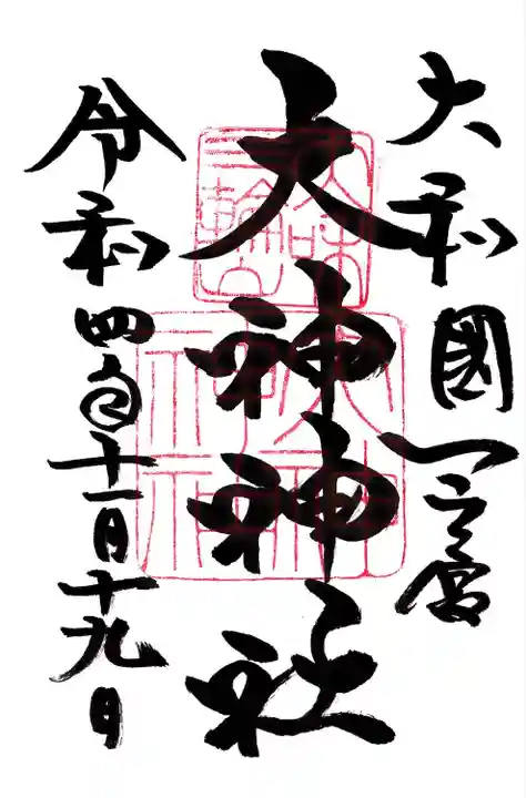 大神神社(奈良県)