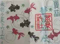 豊景神社(福島県)