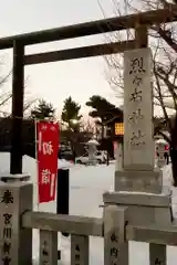 烈々布神社(北海道)