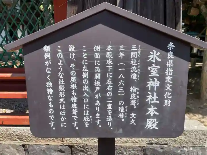 氷室神社(奈良県)