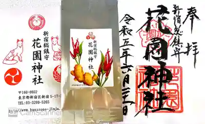生姜と唐辛子のブレンドティーと共に書き入れで頂きました。