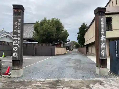 本法寺(京都府)