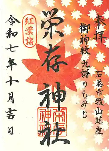 零羊崎神社の御朱印