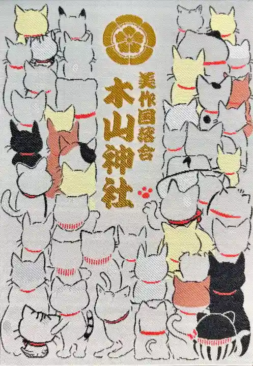 木山神社の{uncategorized: "未分類", other: "その他", undefined: "問題あり", building: "その他建物", grave: "お墓", sacred_gate: "鳥居", guardian: "狛犬", statue: "像", buddha: "仏像", history: "歴史", nature: "自然", garden: "庭園", animal: "動物", pagoda: "塔", temizu: "手水舎", mountain_gate: "山門・神門", sanctuary: "本殿・本堂", subordinate: "末社・摂社", art: "芸術", scenery: "景色", jizo: "地蔵", ema: "絵馬", goshuin: "御朱印", omikuji: "おみくじ", items: "授与品その他", amulet: "お守り", goshuincho: "御朱印帳", eats: "食事", festival: "お祭り", votive_dance: "神楽", shichigosan: "七五三参", wedding: "結婚式", experience: "体験その他", initially: "初詣", around: "周辺", anti_infection: "感染症対策"}