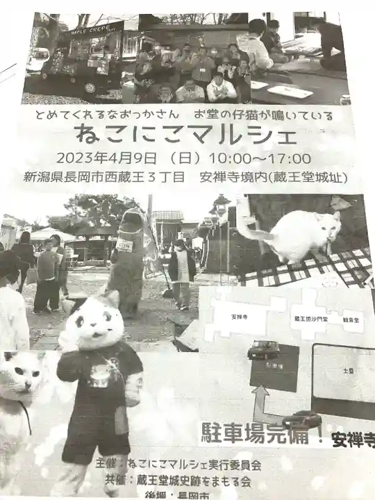 安禅寺(新潟県)