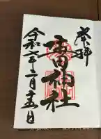 生田神社(兵庫県)