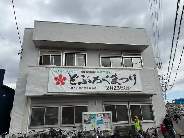 長草天神社(愛知県)