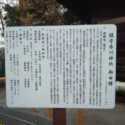 鎮守氷川神社の歴史