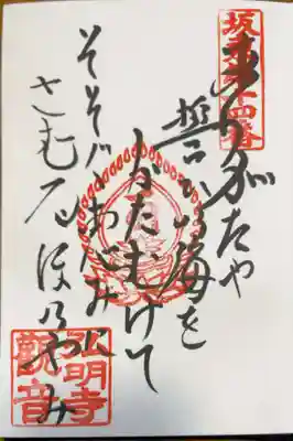 弘明寺の御朱印