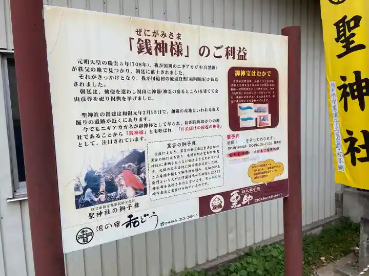 聖神社(埼玉県)
