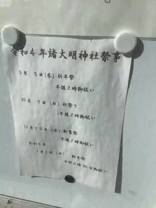 諸大明神社(愛知県)