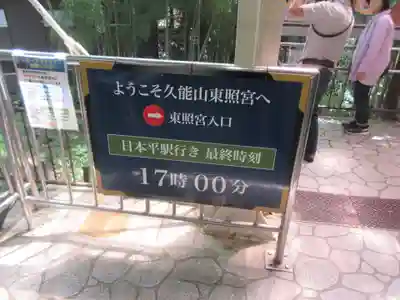 久能山東照宮(静岡県)