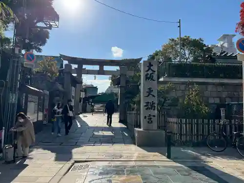 大阪天満宮(大阪府)