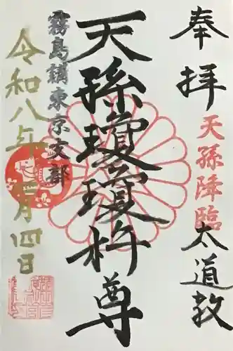 猿田彦神社(東京都)