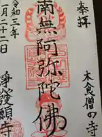 浄発願寺(神奈川県)