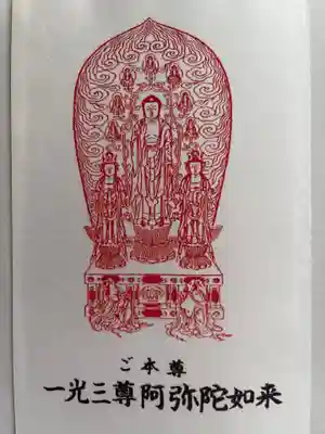 善光寺の授与品その他