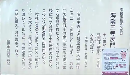 海龍王寺の山門・神門