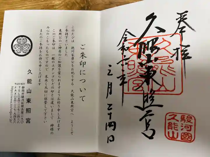 久能山東照宮(静岡県)