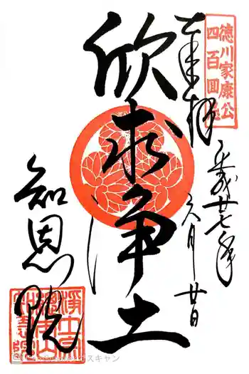 知恩院の御朱印 2015年06月