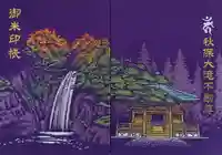 西光寺の御朱印