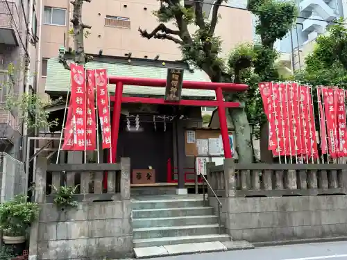 五柱稲荷神社(東京都)
