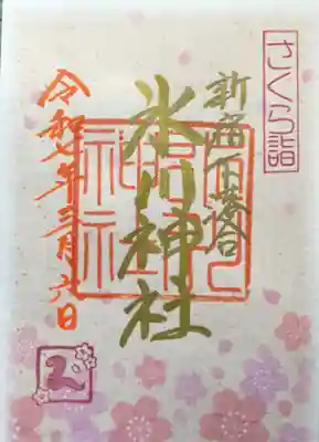 書き置きのみですが