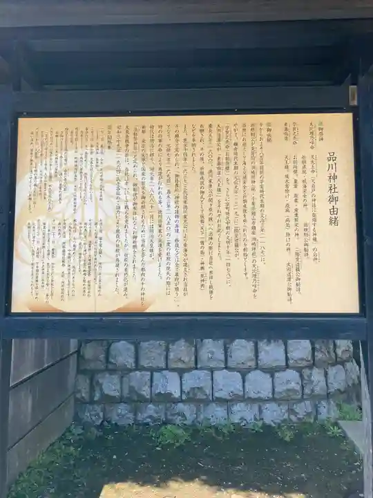 品川神社(東京都)