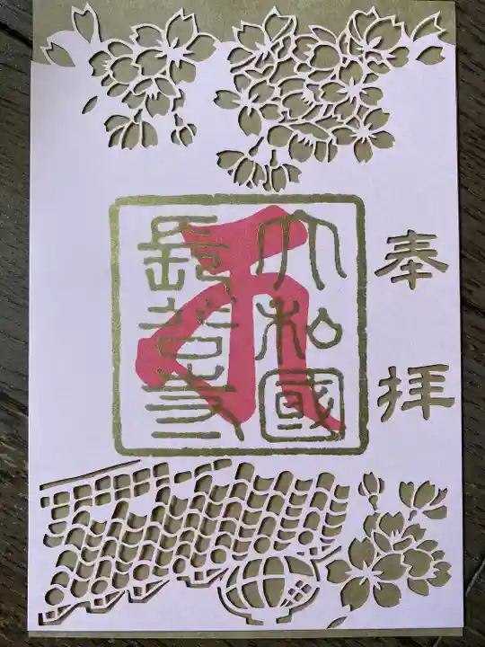 長谷寺の御朱印