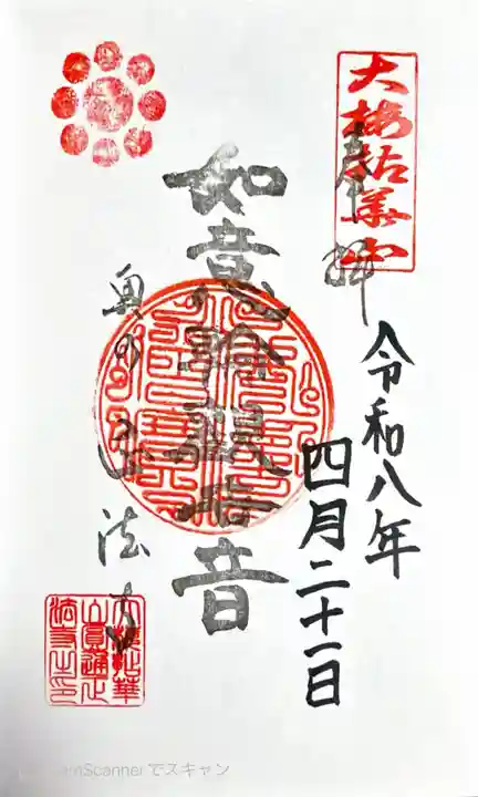 正法寺(岩手県)