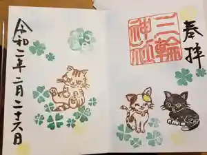 三輪神社の御朱印