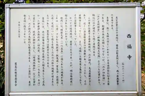 西福寺の歴史