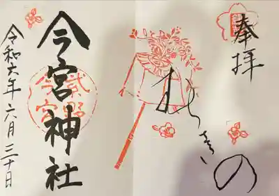 今宮神社(京都府)